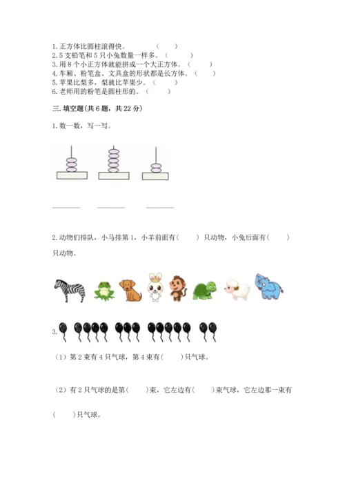 人教版一年级上册数学期中测试卷带答案下载.docx