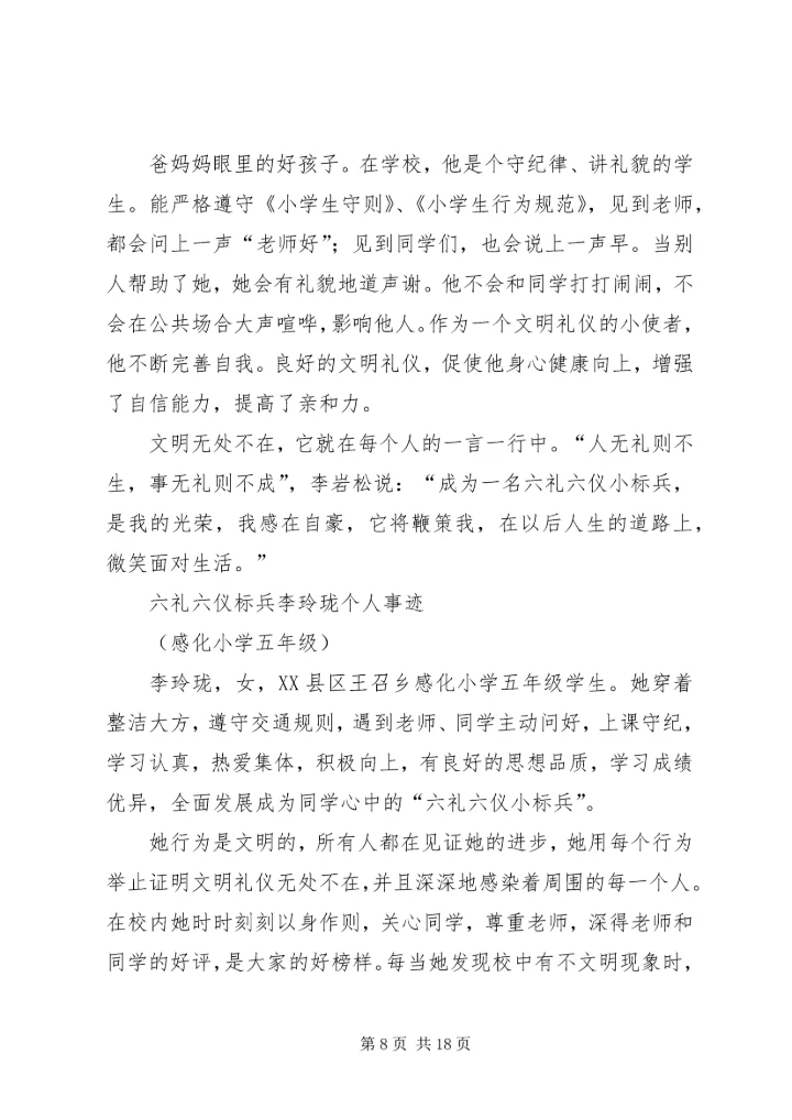 木楼中心小学2月份六礼六仪活动规划.docx