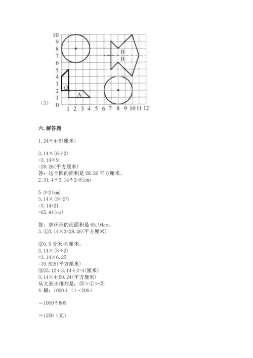 人教版六年级上册数学期末测试卷及参考答案【最新】.docx