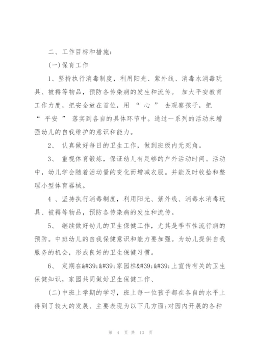 2022年幼儿园中班新学期保育员工作计划.docx