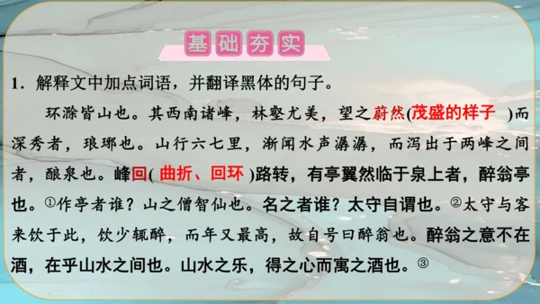 12《醉翁亭记》课件