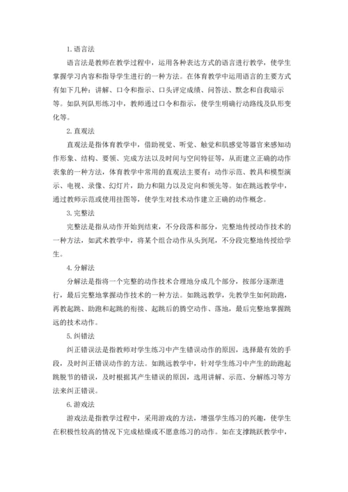 初中体育教学反思（三篇）.docx