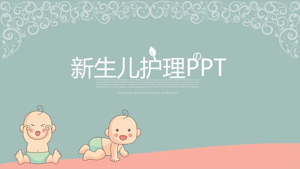 新生儿护理母婴知识宣传动态PPT