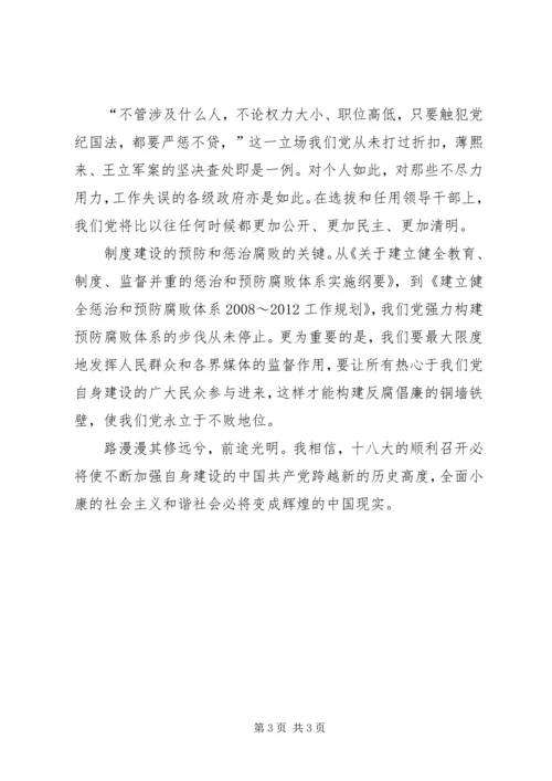 最新十八大心得体会反腐倡廉 (2).docx