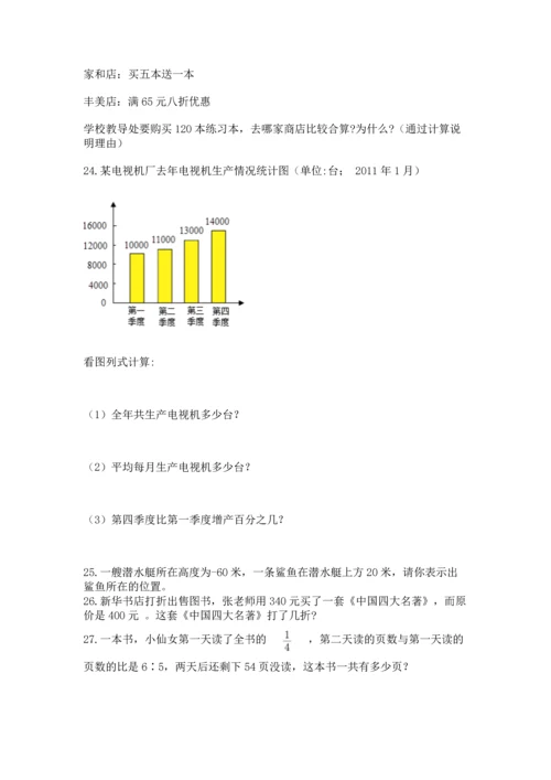 六年级小升初数学应用题50道附完整答案【夺冠系列】.docx