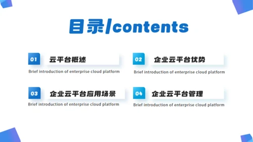 自动化办公企业云平台简介通用PPT模板