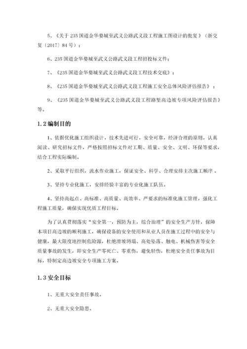 路堑高边坡安全专项施工方案.docx