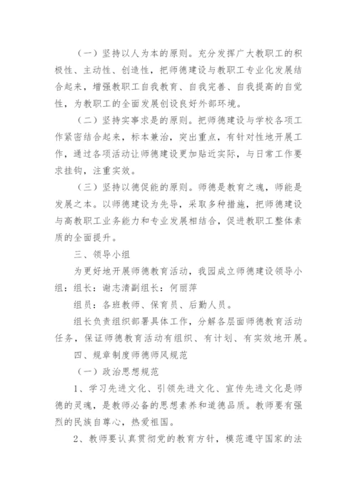 幼儿园师德师风制度.docx