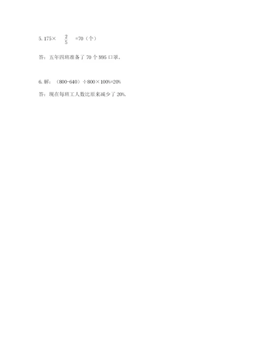 六年级数学上册期末考试卷（真题汇编）.docx