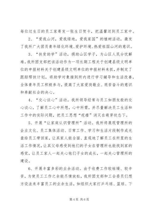 关于创建县级文明单位的申报材料 (9).docx