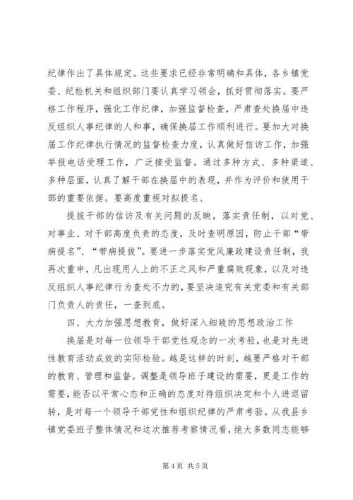 县委书记在省委巡视组巡视指导县县乡党委换届工作汇报会上的表态讲话.docx