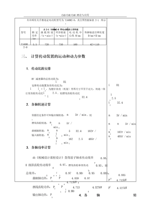 RV减速器设计