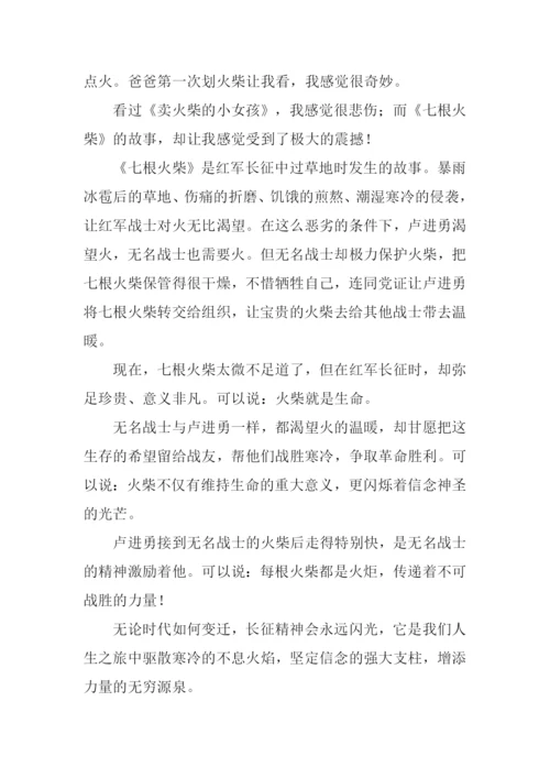 七根火柴读后感200字.docx