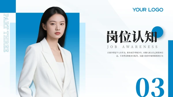 蓝色清新商务风个人简介通用PPT模板