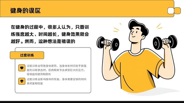 黄色插画风全民健身活动推广PPT模板