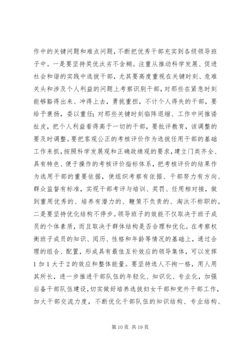 县领导班子思想政治培训工作会讲话.docx