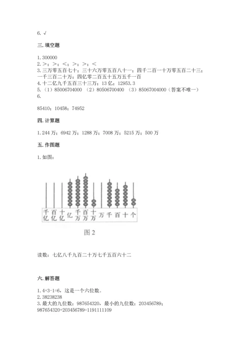 北京版四年级上册数学第一单元 大数的认识 测试卷及答案（全国通用）.docx