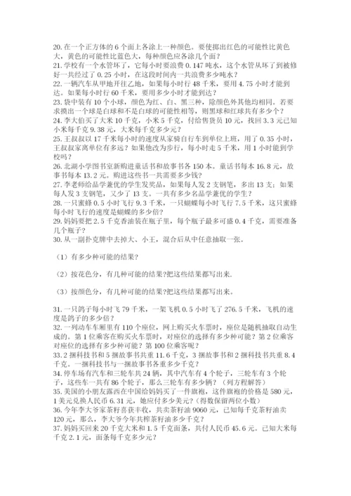 小学五年级数学应用题大全【综合卷】.docx