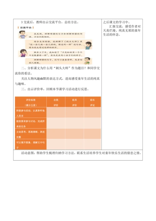 部编版语文三年级下册第六单元大单元整体教学设计21世纪