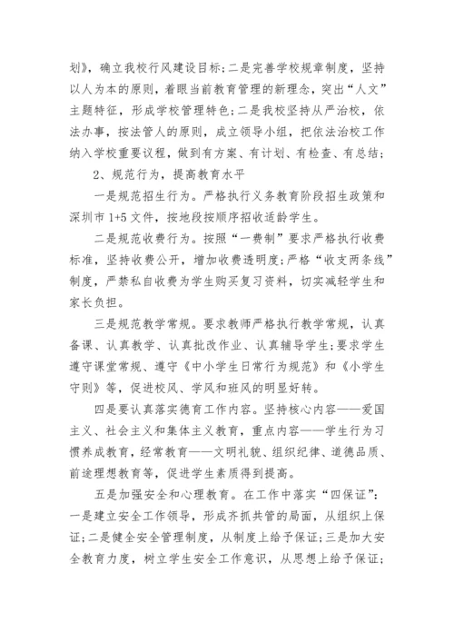 中小学校改造项目建设实施方案.docx