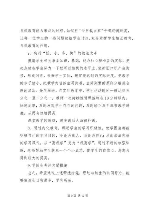 3金平中学学困生帮扶制度及措施.docx