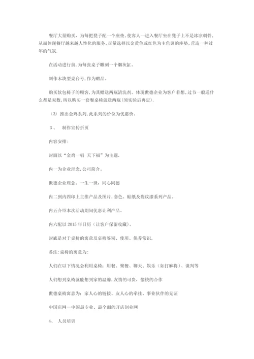 家具商场促销活动方案.docx