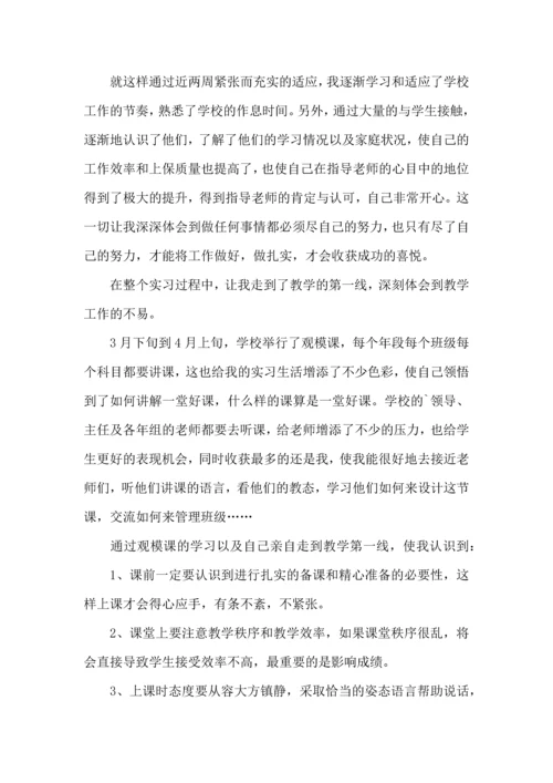 初中老师实习心得.docx