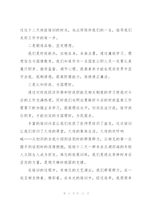 试用期的心得报告5篇.docx