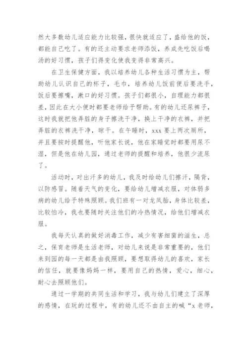 幼儿园保健工作总结范文.docx