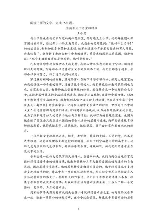 【2021高考真题】2021高考语文全国甲卷语文试题及答案0.docx