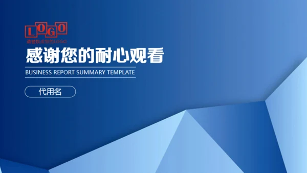 蓝色商务年终工作汇报通用PPT模板