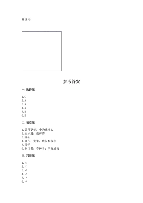 部编版小学四年级上册道德与法治期中测试卷含答案（突破训练）.docx