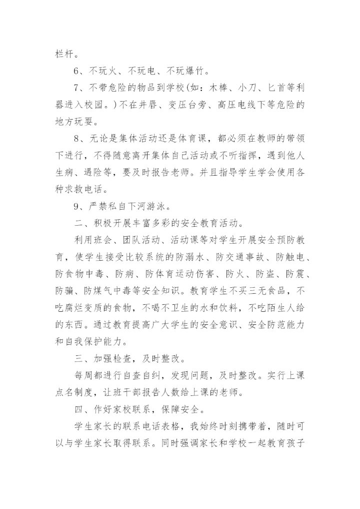 高中班级安全工作总结_1.docx