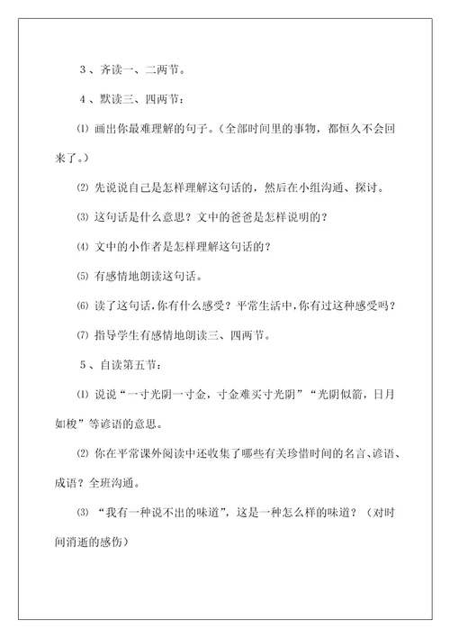 2022《和时间赛跑》教学设计3