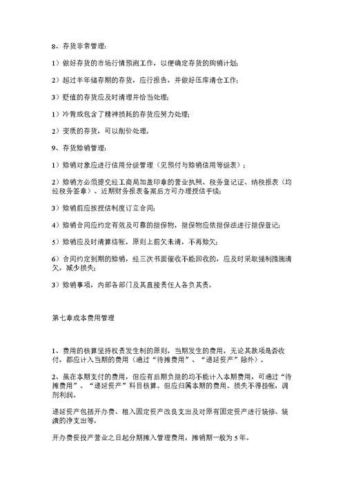 某集团公司财务管理制度