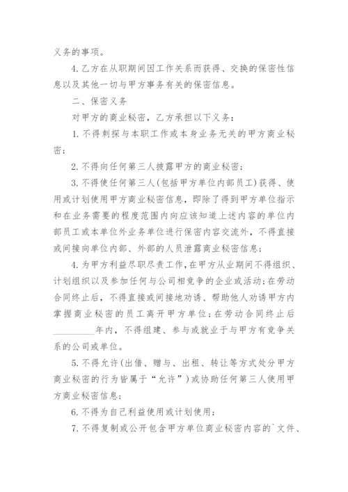电商员工保密协议.docx