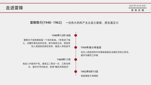红色卡通学雷锋主题班会PPT课件学雷锋纪念日
