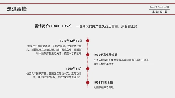 红色卡通学雷锋主题班会PPT课件学雷锋纪念日