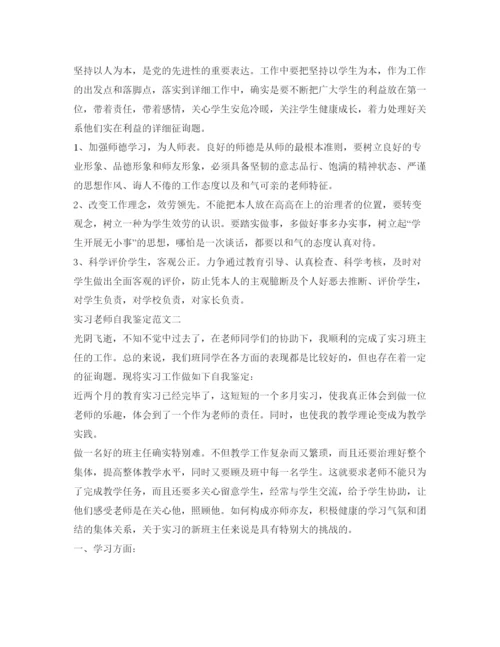 精编任课教师自我鉴定参考范文.docx