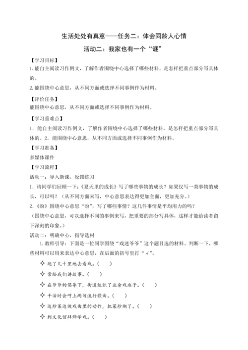 统编版语文六上第五单元 生活处处有真意 大单元解读及习作教学设计