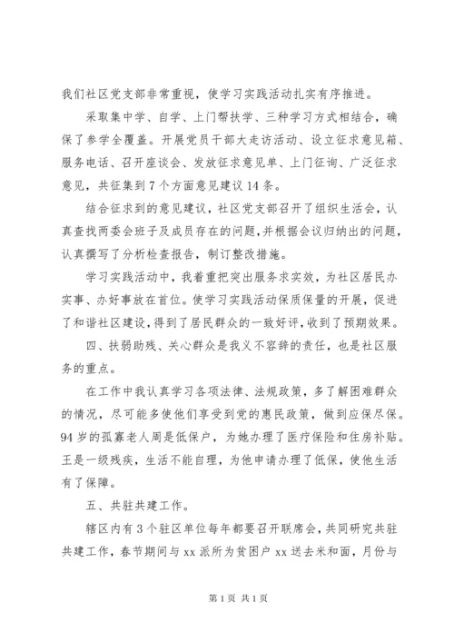 社区工作人员个人工作总结优秀范文五篇.docx