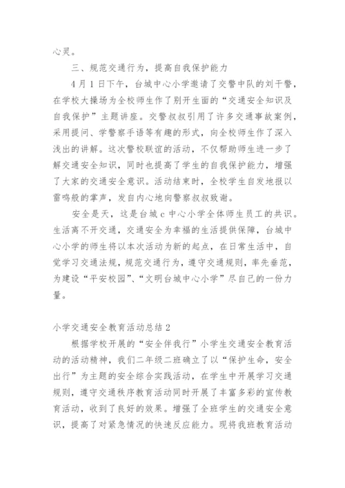 小学交通安全教育活动总结_1.docx