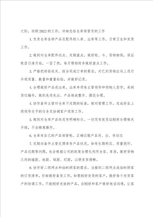 仓库保管年终总结7篇范文