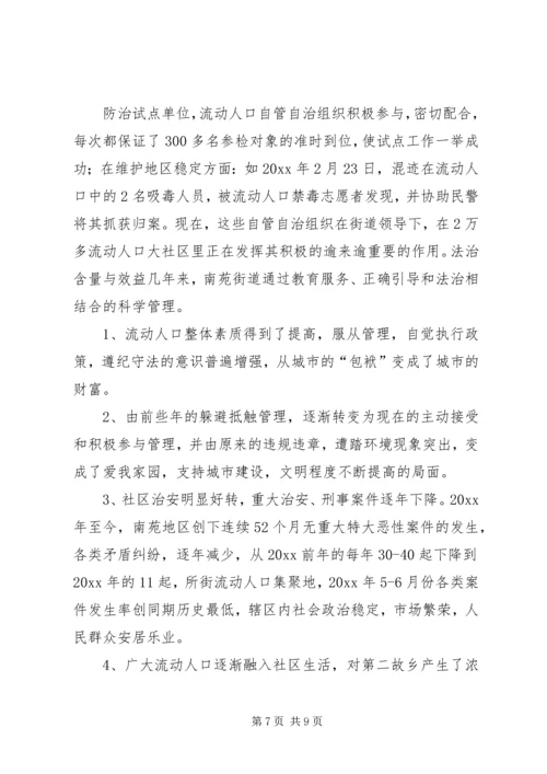 城市流动人口服务与管理调研报告 (3).docx