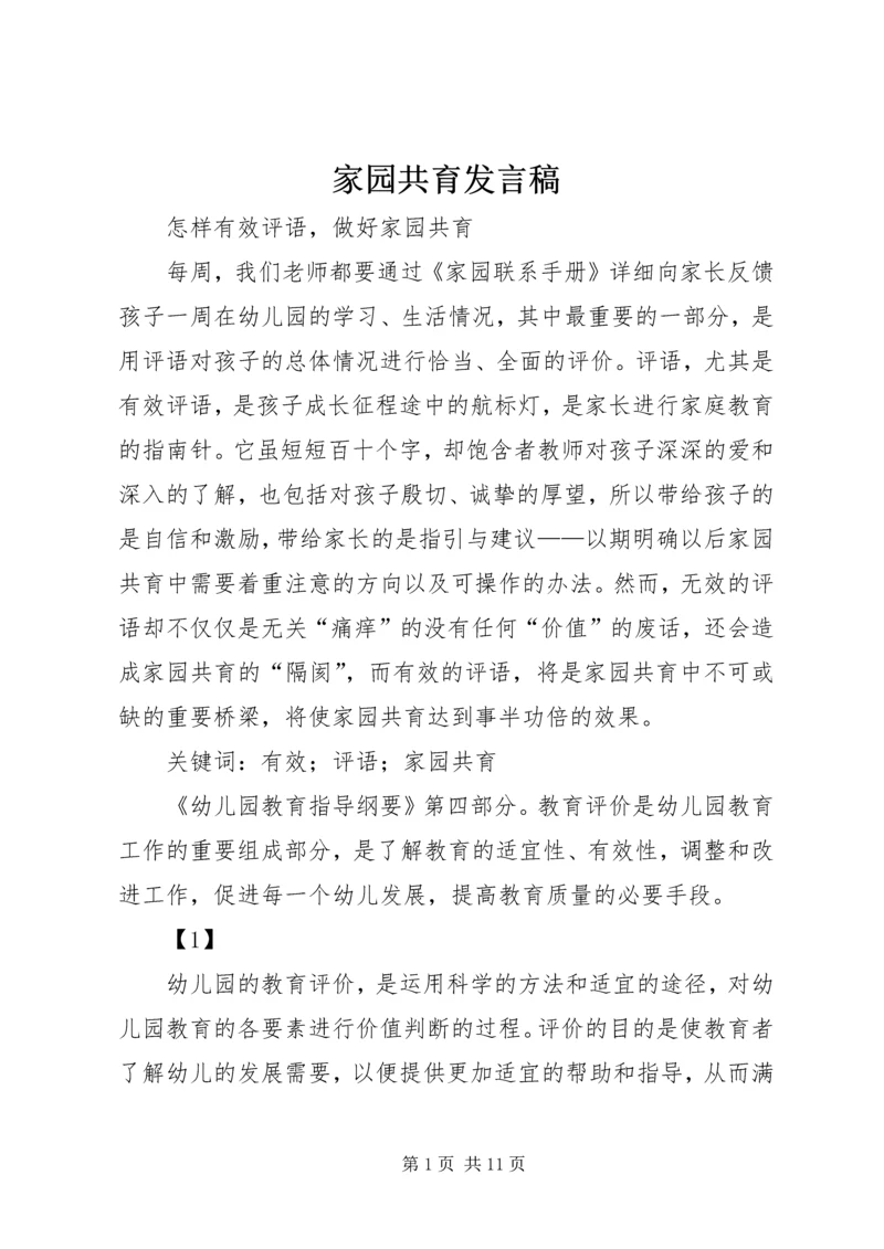 家园共育发言稿 (5).docx