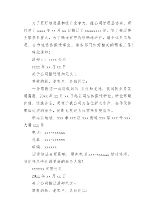 公司搬迁通知.docx