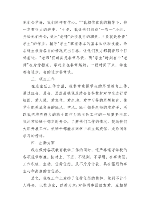 2023小学教师年度考核个人总结万能.docx