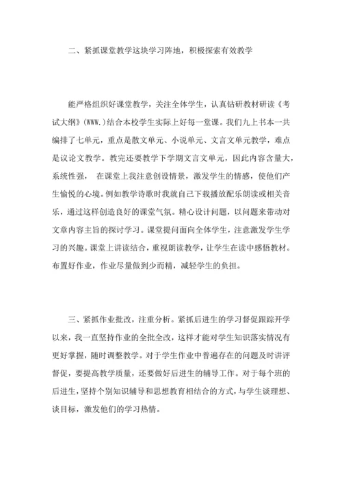 初中语文教师教学工作心得总结范文5篇.docx