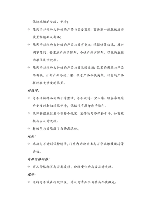 业务员终端巡访必备工作标准手册.docx