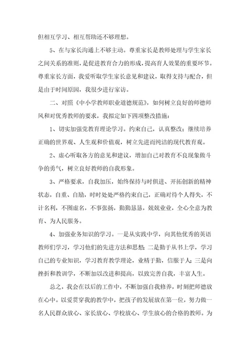 初中教师年度师德考核个人总结（10篇）